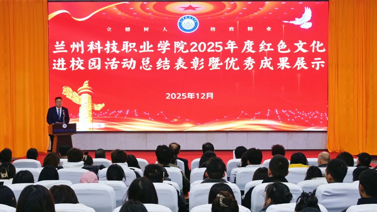 beat365在线唯一官网举行2025年度红色文化进校园总结表彰暨优秀成果展示活动