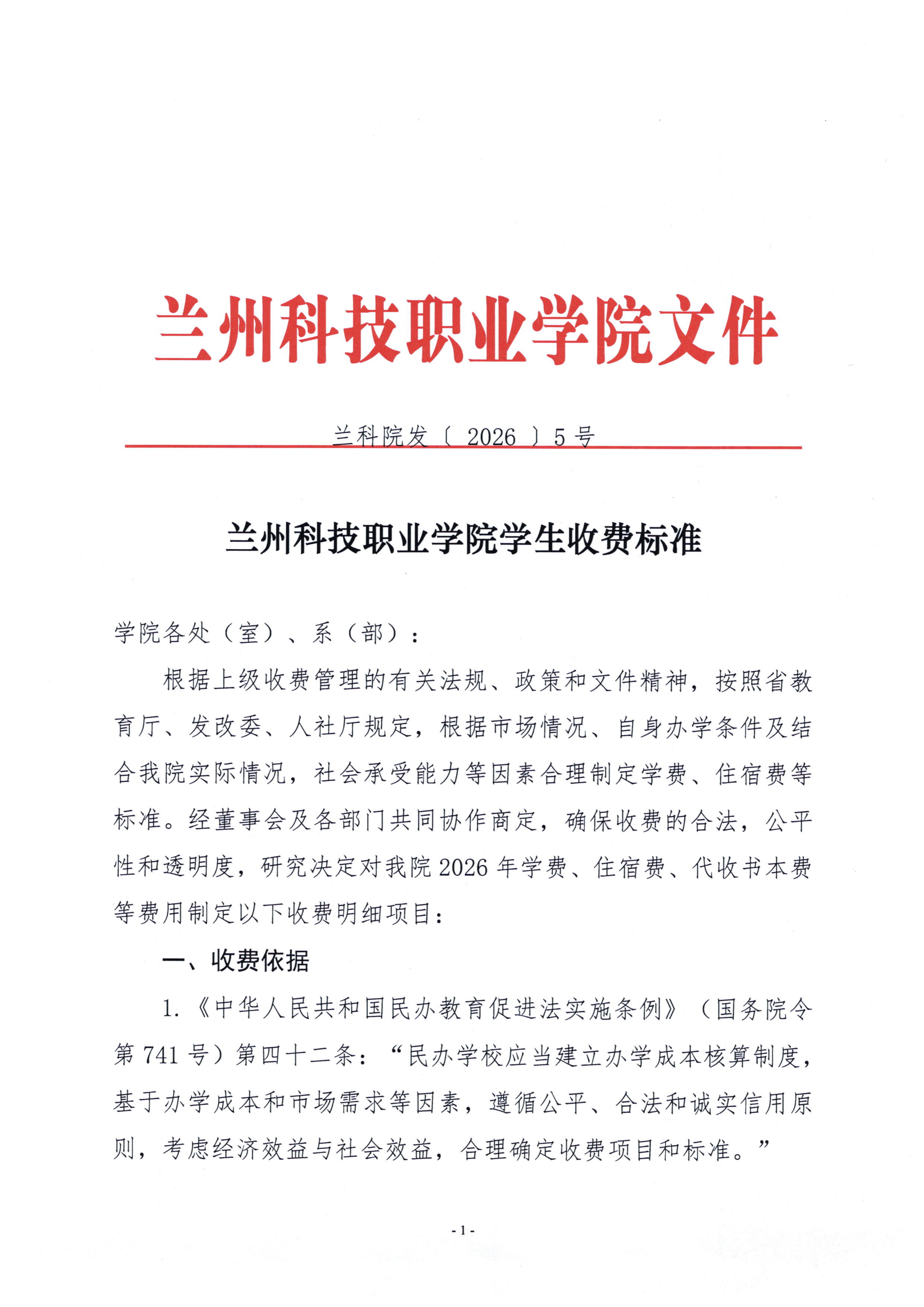beat365在线唯一官网学生收费标准_01.png