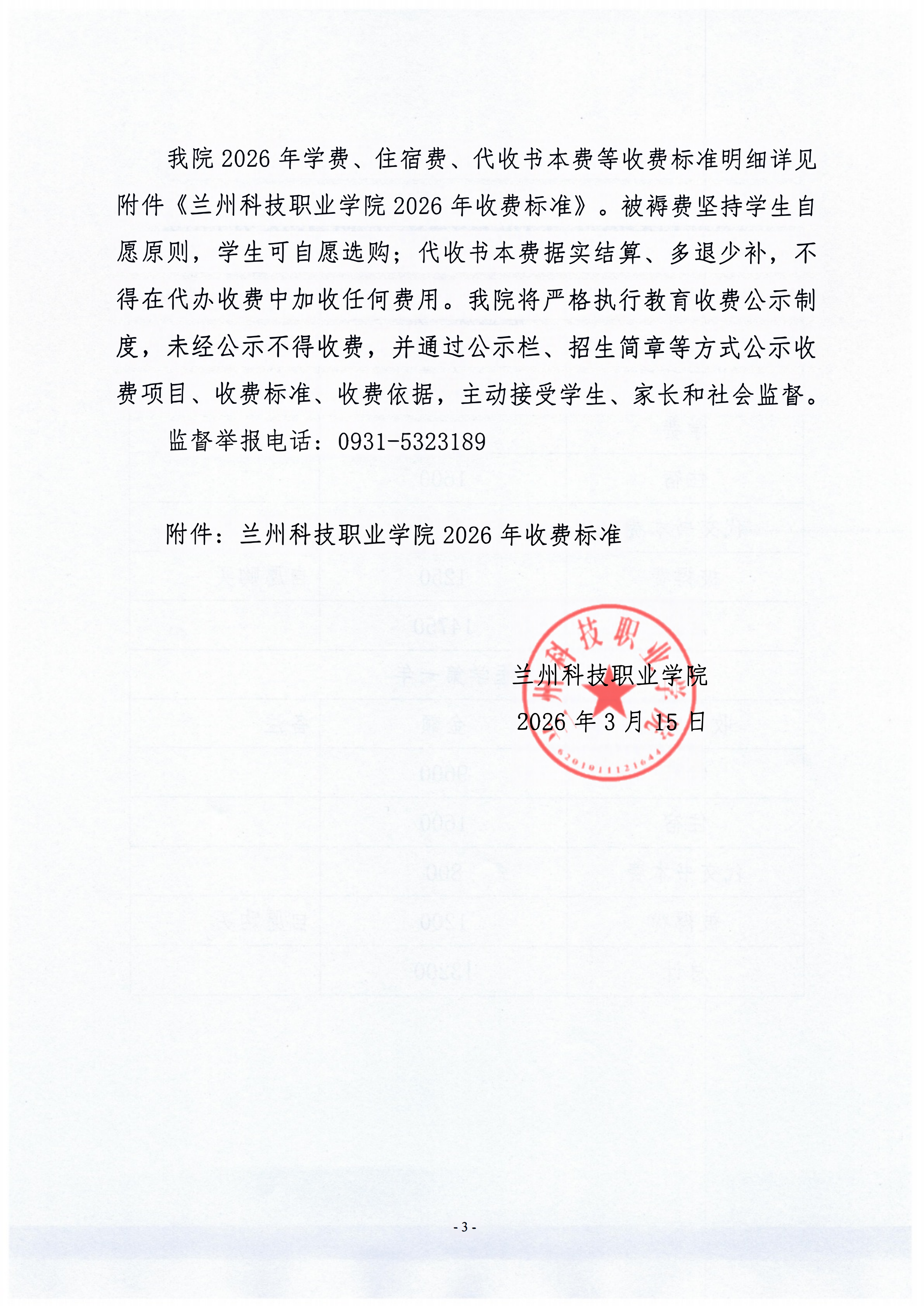 beat365在线唯一官网学生收费标准_03.png