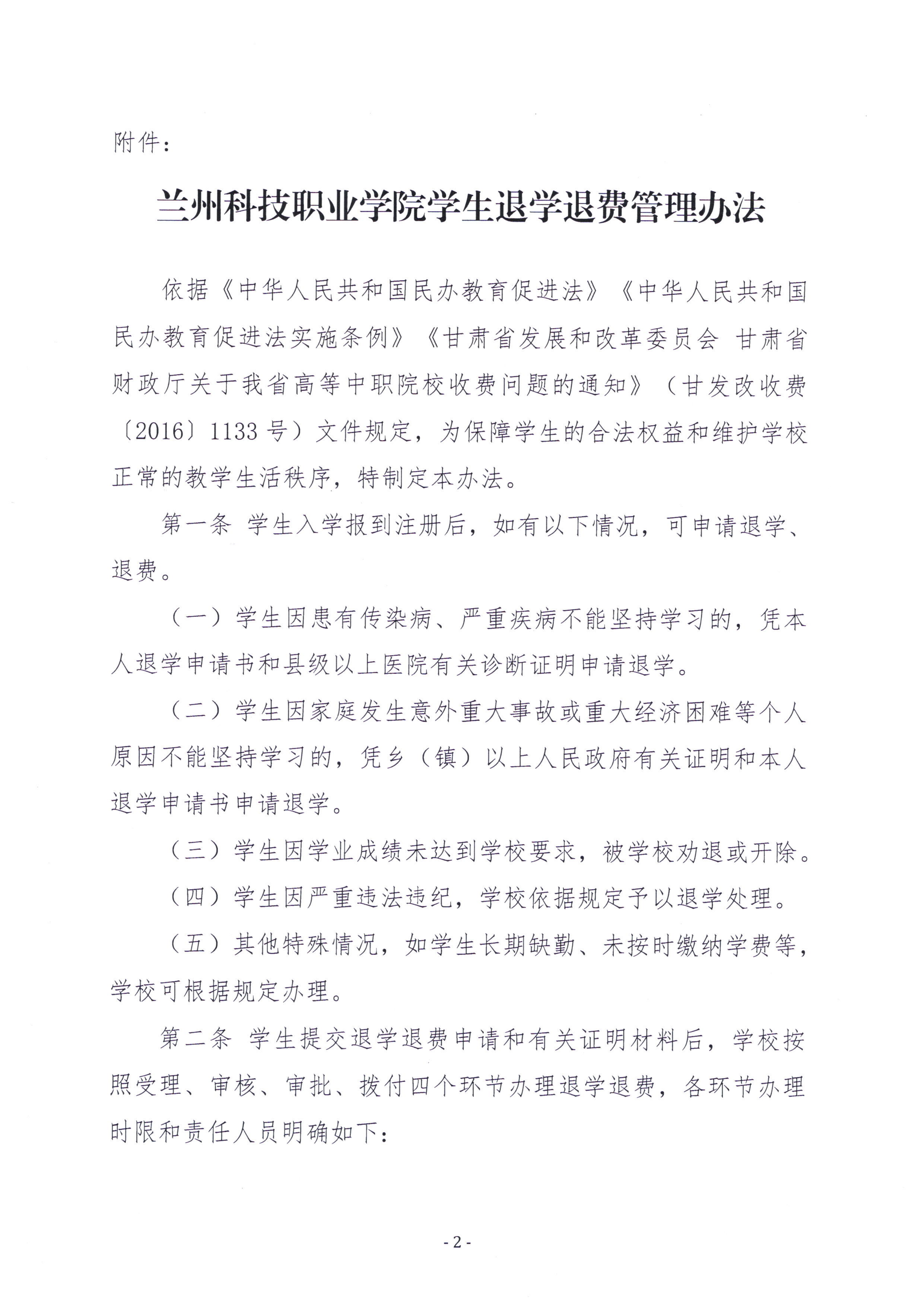 关于印发《beat365在线唯一官网学生退学退费管理办法》的通知_02.png