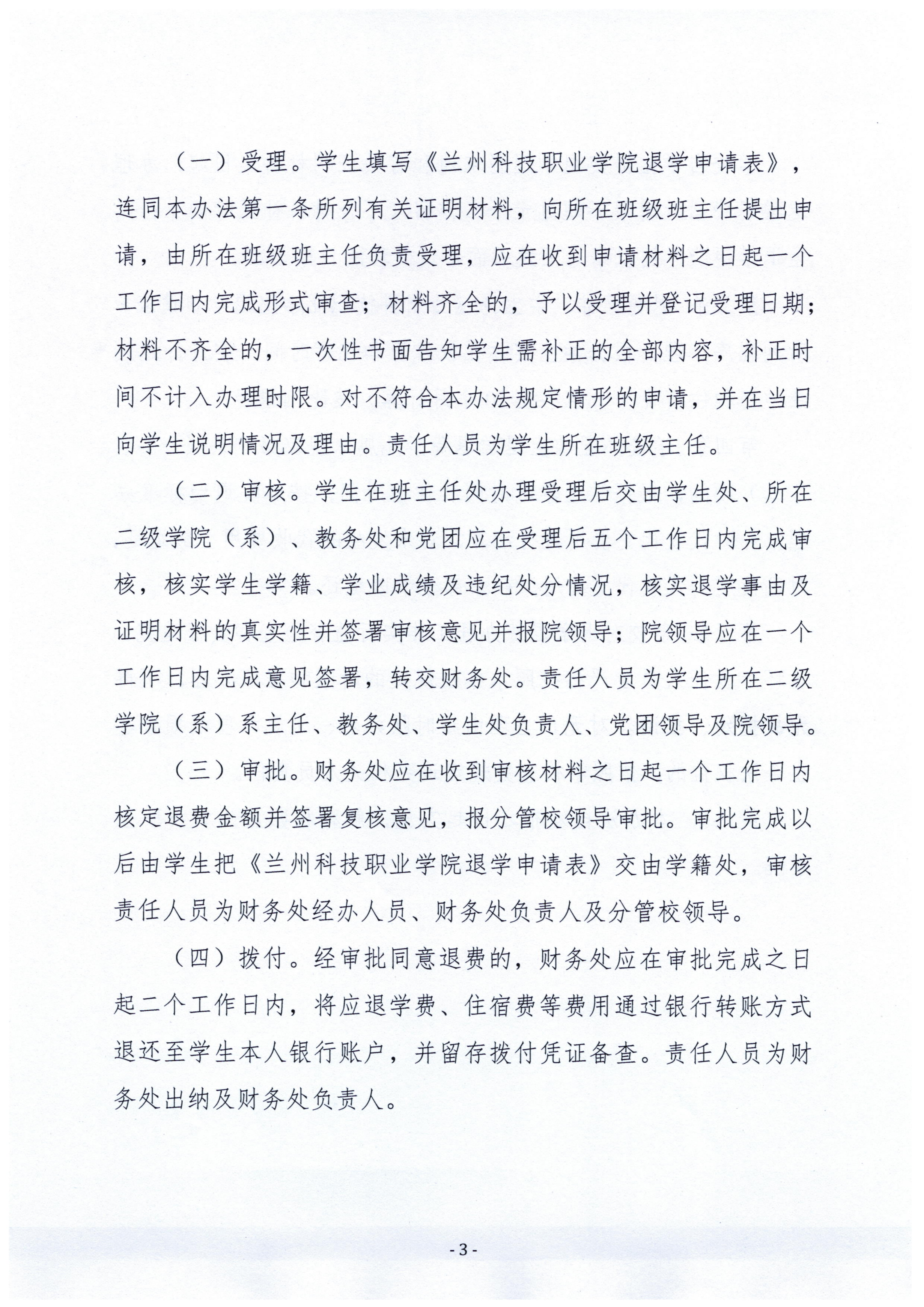 关于印发《beat365在线唯一官网学生退学退费管理办法》的通知_03(2).png